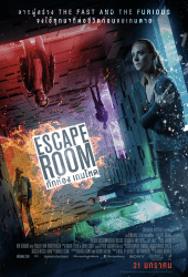 Escape Room (2019) กักห้อง เกมโหด