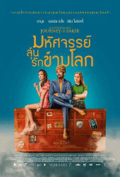 Extraordinary Journey of the Fakir (2019) มหัศจรรย์ลุ้นรักข้ามโลก