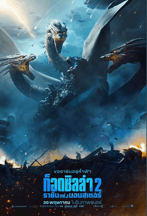 Godzilla King of the Monsters (2019) ก็อดซิลล่า 2 ราชันแห่งมอนสเตอร์