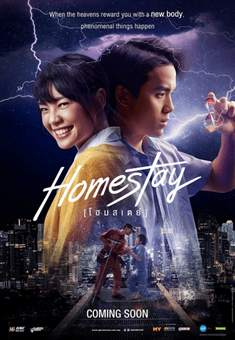 Homestay (2018) โฮมสเตย์