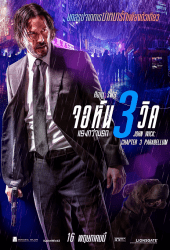 John Wick Chapter 3 (2019) จอห์น วิค แรงกว่านรก 3