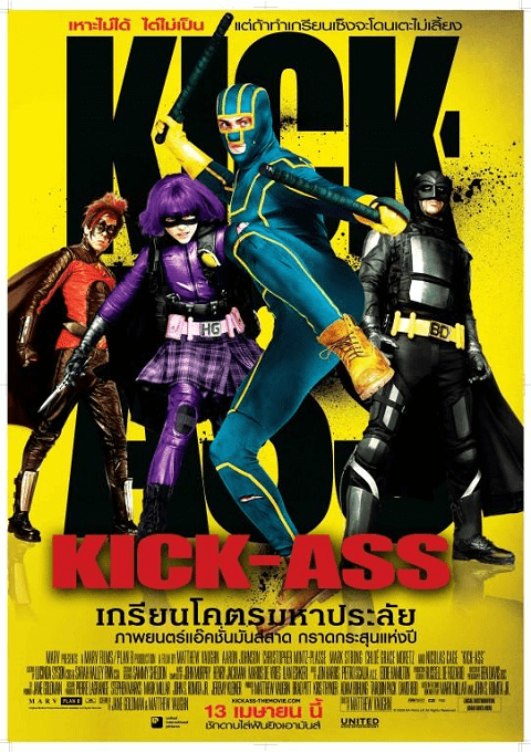 Kick Ass 1 (2010) เกรียนโคตรมหาประลัย ภาค 1