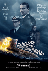 Kursk (2018) คูร์ส หนีตายโคตรนรกรัสเซีย