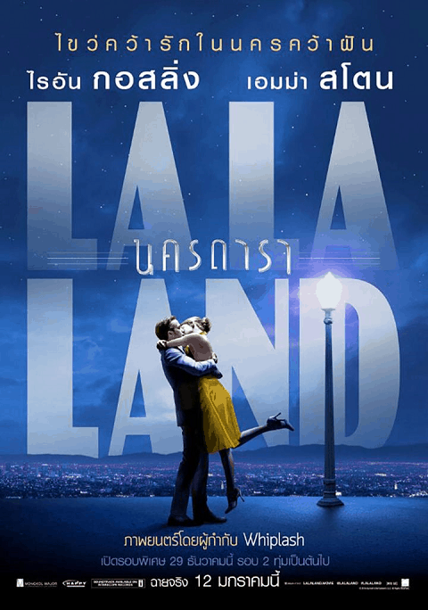 La La Land (2016) นครดารา