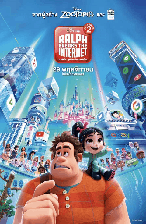 Ralph Breaks the Internet 2 (2018) ราล์ฟตะลุยโลกอินเทอร์เน็ต 2