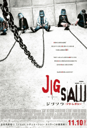 Saw 8 Jigsaw (2017) ซอว์ ภาค 8 เกมตัดต่อตาย