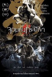 Shadow (2018) จอมคนกระบี่เงา