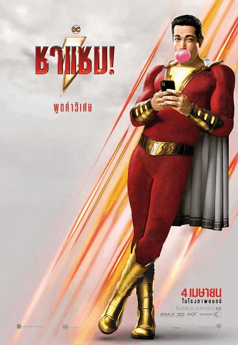 Shazam (2019) ชาแซม