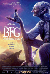 The BFG (2016) ยักษ์ใหญ่หัวใจหล่อ