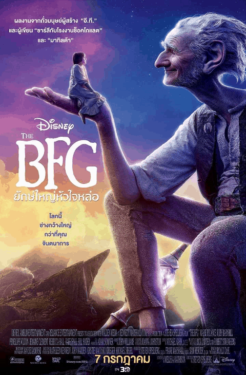 The BFG (2016) ยักษ์ใหญ่หัวใจหล่อ