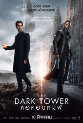 The Dark Tower (2017) หอคอยทมิฬ