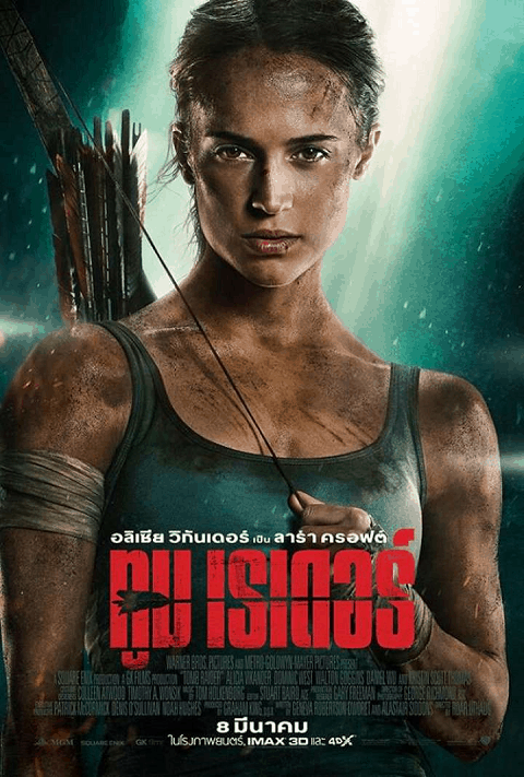 Tomb Raider (2018) ทูม เรเดอร์