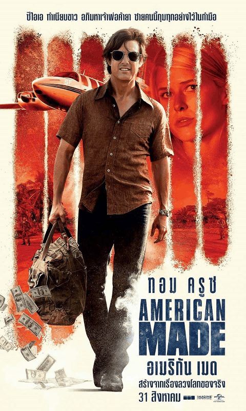 American Made (2017) อเมริกัน เมด