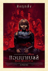 Annabelle 3 Comes Home (2019) แอนนาเบลล์ ตุ๊กตาผีกลับบ้าน