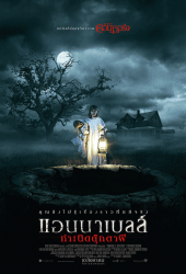 Annabelle Creation (2017) แอนนาเบลล์ กำเนิดตุ๊กตาผี