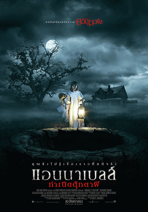 Annabelle 2 Creation (2017) แอนนาเบลล์ กำเนิดตุ๊กตาผี