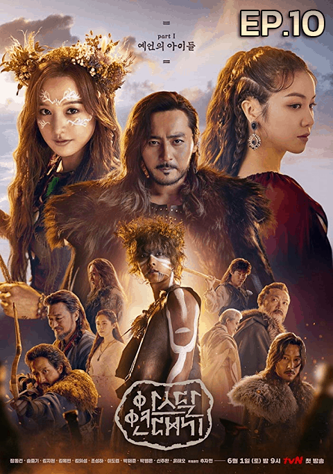 Arthdal Chronicles EP 10 ซับไทย