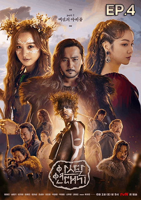 Arthdal Chronicles EP 4 ซับไทย