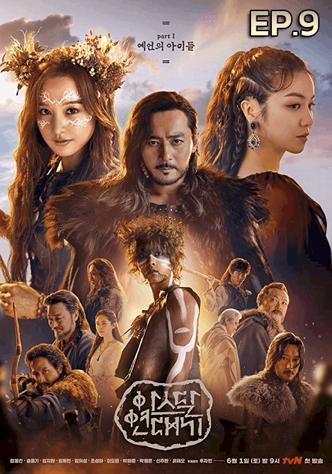 Arthdal Chronicles EP 9 ซับไทย