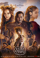 Arthdal Chronicles Season 1 (2019) อาธดัล สงครามสยบบัลลังก์