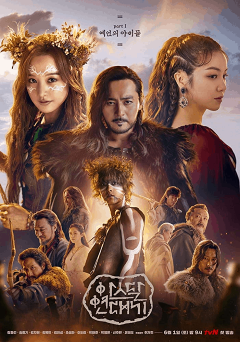 Arthdal Chronicles EP 3 ซับไทย