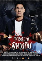 The Return ผีทวงคืน