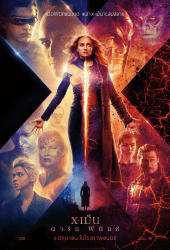 X-Men Dark Phoenix (2019) X-เม็น ดาร์ก ฟีนิกซ์