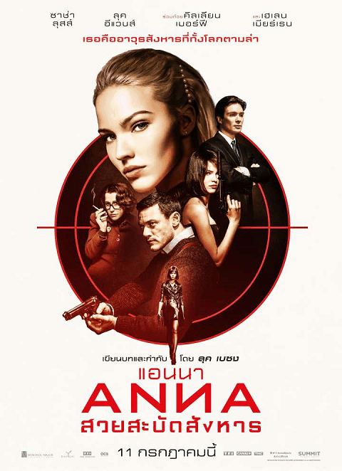 Anna (2019) แอนนา สวยสะบัดสังหาร