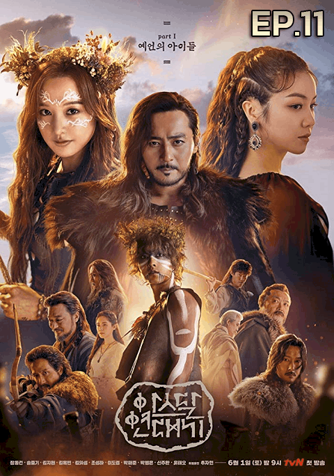 Arthdal Chronicles EP 11 ซับไทย