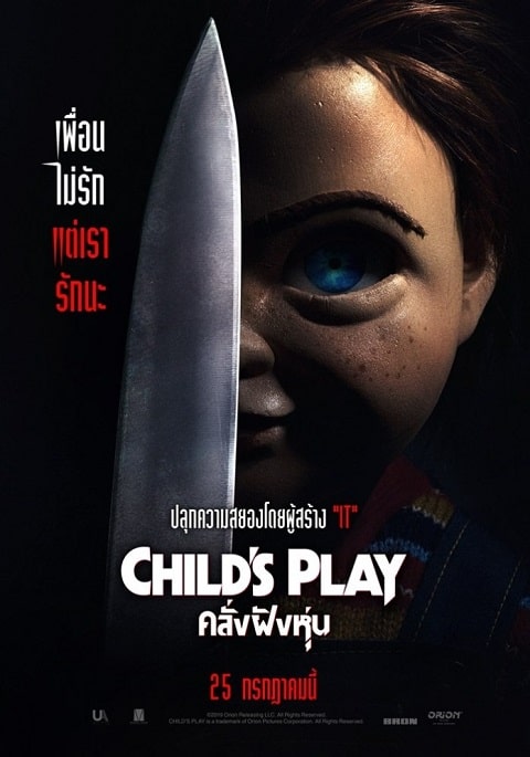 Childs Play (2019) คลั่งฝังหุ่น