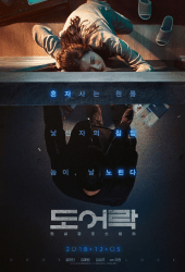 Door Lock (2018)