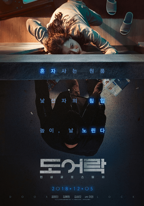 Door Lock (2018) ซับไทย