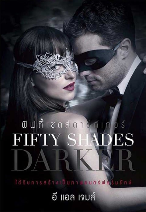 Fifty Shades Darker (2017) ฟิฟตี้เชดส์ดาร์กเกอร์