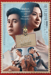 From Bangkok to Mandalay (2016) ถึงคน…ไม่คิดถึง