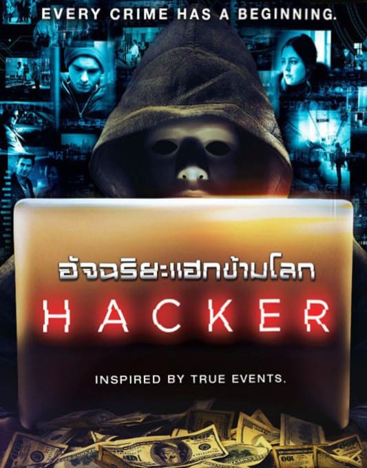 Hacker (2016) อัจฉริยะแฮกข้ามโลก