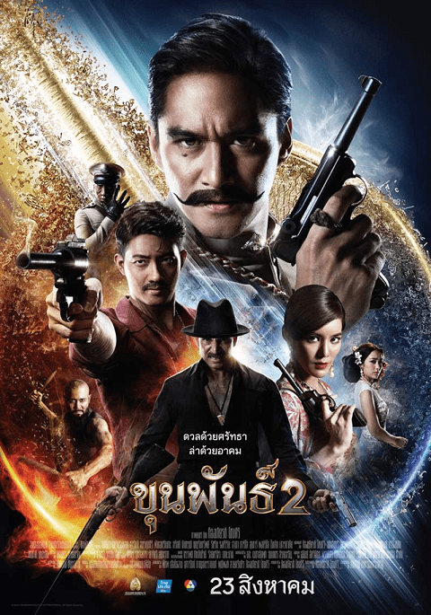 Khun Pan 2 (2018) ขุนพันธ์ 2