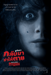 Suzzanna Buried Alive (2018) ซูซันนา กลับมาฆ่าให้ตาย