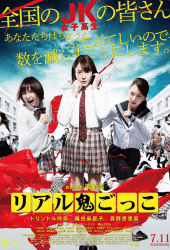 TAG (2015) อวสาน โมเอะ