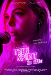 Teen Spirit (2018) ทีน สปิริต