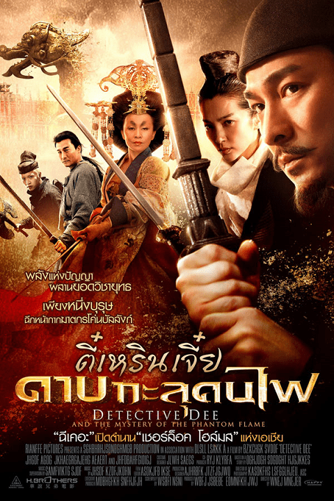 Detective Dee and the Mystery of the Phantom Flame (2010) ตี๋เหรินเจี๋ย ดาบทะลุคนไฟ