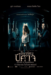 Down a Dark Hall (2018) โรงเรียนปีศาจ