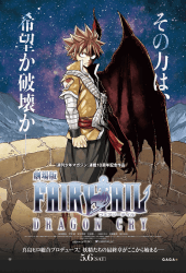 Fairy Tail Dragon Cry (2017) ศึกจอมเวท พันธุ์มังกร