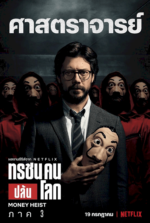 Money Heist Season 3 Ep 6