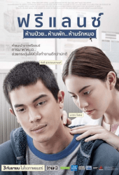 ฟรีแลนซ์ ห้ามป่วย ห้ามพัก ห้ามรักหมอ (2015) Freelance