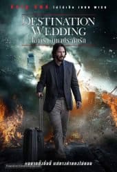 Destination Wedding (2018) ไปงานแต่งเขา แต่เรารักกัน