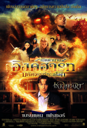 Inkheart (2008) เปิดตำนานอิงค์ฮาร์ท มหัศจรรย์ทะลุโลก