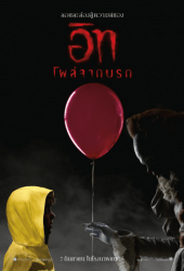 It (2017) อิท โผล่จากนรก poster