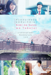 Let Me Eat Your Pancreas (Kimi no Suizo wo Tabetai) (2017) ตับอ่อนเธอนั้น ขอฉันเถอะนะ