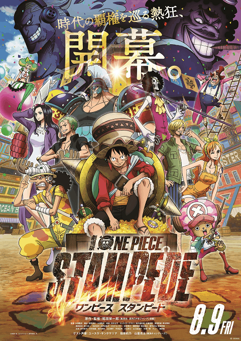 One Piece Stampede (2019) วันพีซ เดอะมูฟวี่ สแตมปีด