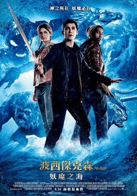 Percy Jackson 2 (2013) เพอร์ซี่ย์ แจ็คสัน 2 กับอาถรรพ์ทะเลปีศาจ